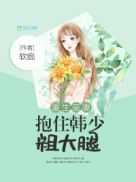 里面也请好好疼爱第二季怎么