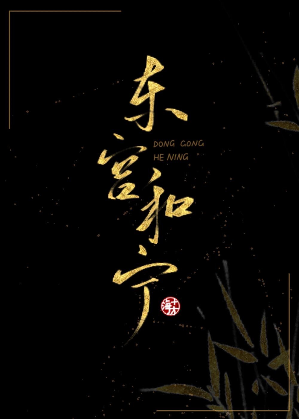 玫瑰行者电视剧免费全集在线观看