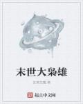 狙击手通古斯免费完整在线观看