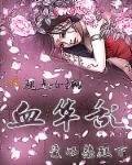 popo完结小说阅读网