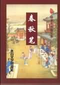 欺诈圣手