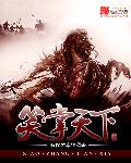 极品方丈老马慧心