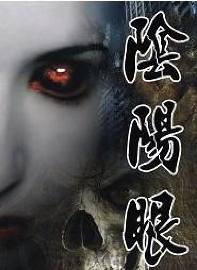 两个少女山村落难记