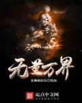 我的九个师娘倾国倾城小说