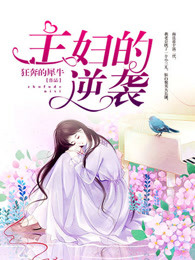 男把女日出水的视频免费漫画
