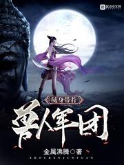 混乱私生活霍水儿霍泽