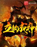 我欲封天txt完整版下载