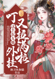男神们争着当我爹