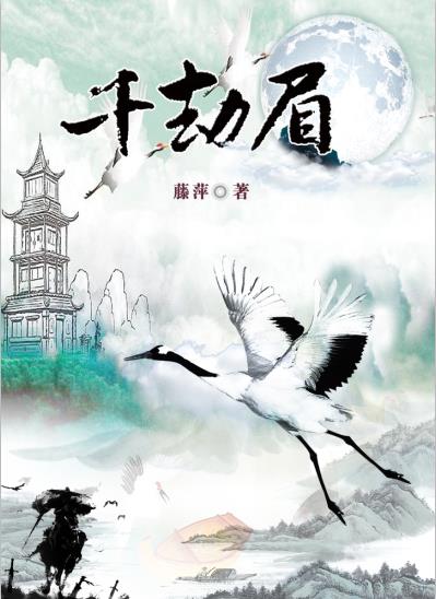火王之千里同风