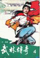 吃饭时坐他的巨大