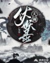 不顾稚嫩破三个小处