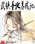 岳的腚眼