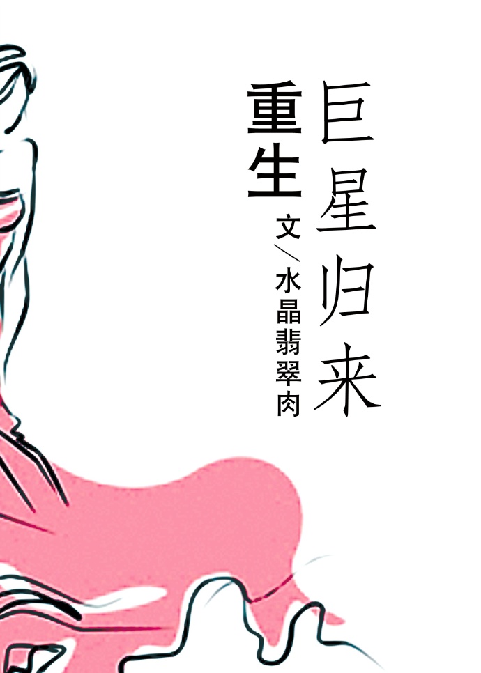 谁帮范冰冰还了8个亿