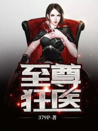 极品神级透惑章节目录