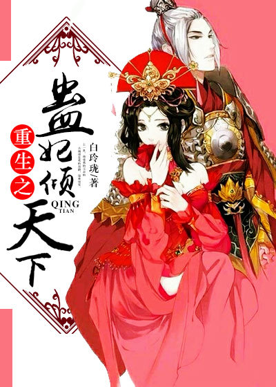 我的小妈是宇宙首富