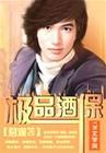 猛难诞生记小说完整版