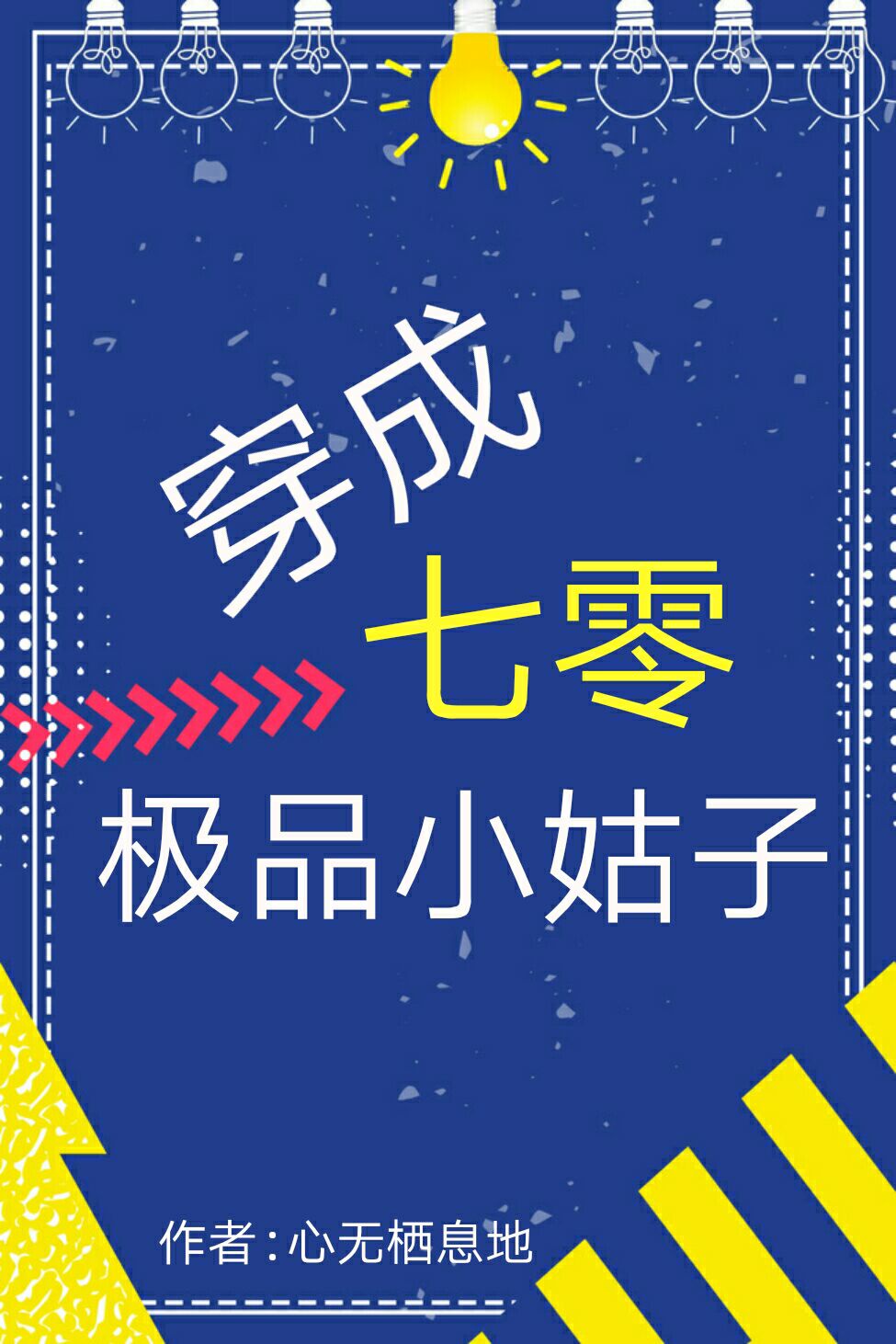 斗罗大陆4元尊小书屋
