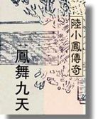 龙椅上镶嵌了玉势