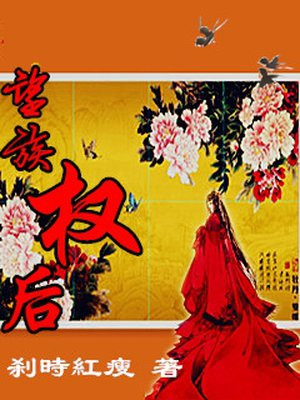 承欢皇后玲珑