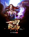 至尊毒医妻