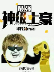 美国式禁忌——4