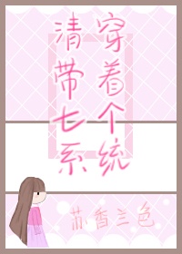 美女腹部中刀