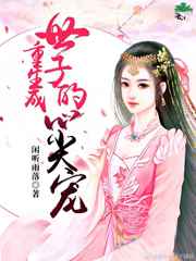 我的后妈貌美如花