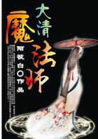 天海翼唯一一部步兵