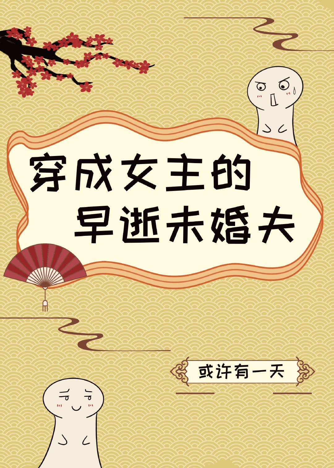 女朋友韩国电影免费观看完整版