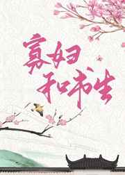 人间中毒未删减版视频