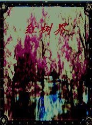 为所欲为叶桑全文阅读
