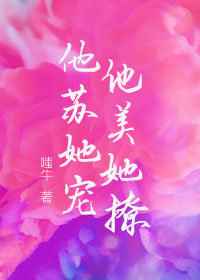 奇思妙想小莹1一24部免费阅读