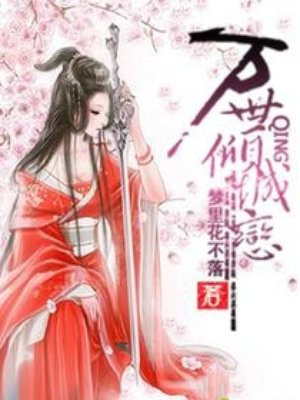 不愉快的果实完整版