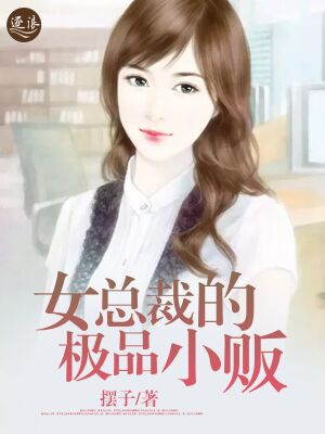 她甜软可人