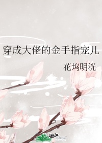 梦春记
