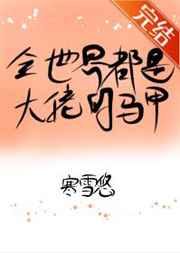 战恋雪小说凤舞九天原著小说无弹