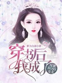 恶毒后娘的亲儿子穿书