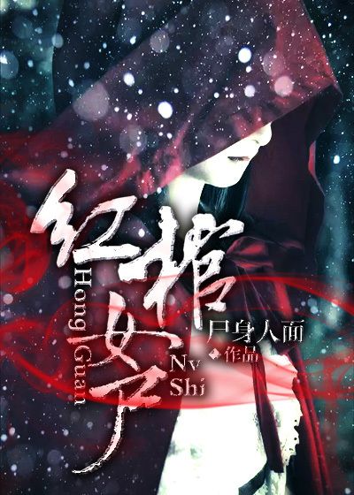 伪官