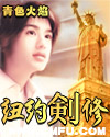 抗战之铁血元帅