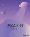 尿液灌满肚子求饶bl双性