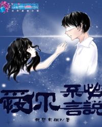 爱是坟墓