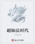 山海经伏魔正道电影在线观看