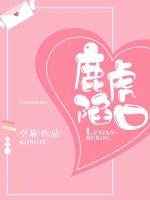 哪吒顶进敖丙里面
