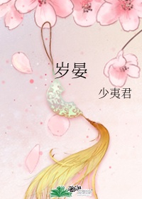 八妻子影院影在线线播放
