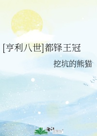 二次元美女被动漫男桶
