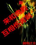 女女互舔视频