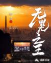 主人 不要用拉珠bl