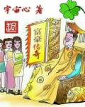黄鳝钻进下面好爽小说