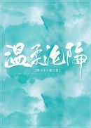 美国白橡木