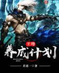 异界之魔武双修